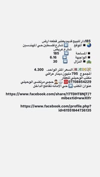 185دار للبيع قديم يعتبر قطعه ارض  🌏▪️الموقع        ⬅️ شارع فلسطين حي ا...