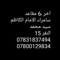 حملة الكرار • سامراء الامام الكاظم • سارع بالحجز