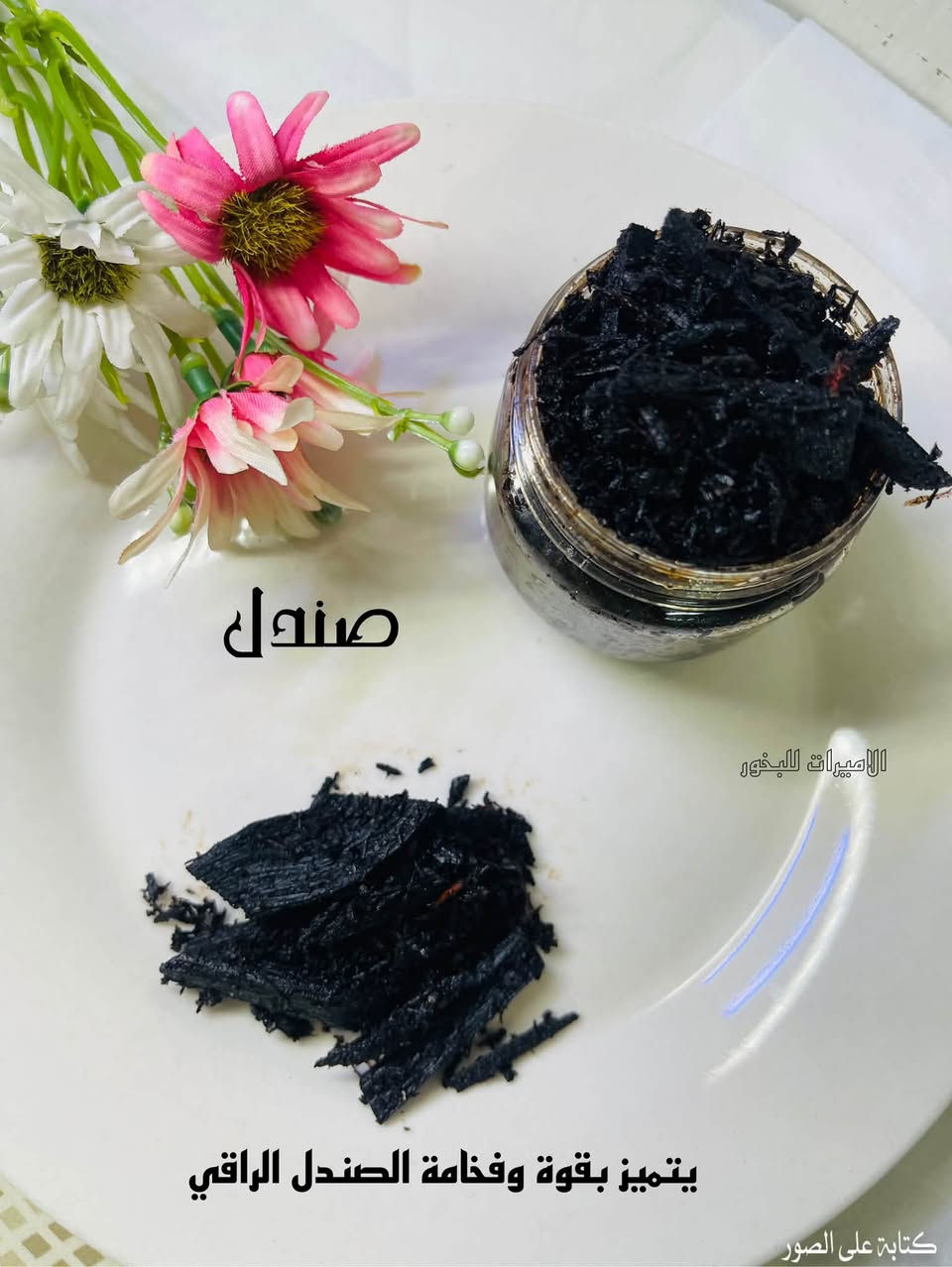 رائحة بيتك هي هويتك.. والتميز يبدأ بنفحة عود! ✨💨 نختار لكم بعناية فائقة أجود أنواع البخور والمبثوث 🤎
#السعرالفين دينار عرض خاص

#اكسبلور #بخور #دعم #فولو #هاشتاق


**إذا كنت صاحب هذا الإعلان وتريد حذفه لأي سبب، رجاءا أرسل رسالة إلى الدعم الفني**