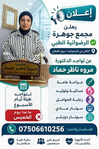 يعلن مجمع جوهرة الرضوانية الطبي ✅ 📍 الموقع: الرضوانية / سوق القطاع  عن...