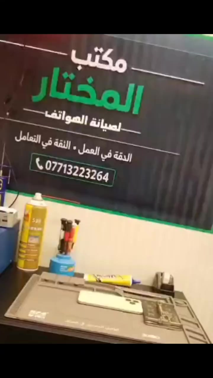 🌙✨ عرض رمضاني مميز من مكتب المختار لصيانة الهواتف! ✨🌙
📱 بدل شاشتك الآن واحصل على:
🎁 لزقة ضد الكسر + كفر موبايل هدية مجاناً!
💡 خدماتنا تمنحك تجربة صيانة متميزة، بأعلى جودة وأصالة، مع حلول سريعة واحترافية لكل مشاكل جهازك.
📍 الموقع: الحولي الزراعي – قرب أسواق المدينة، مقابل شارع سنتر الحولي
📞 للتواصل: ***********
✨ خدمة سريعة، شغل مرتب، وعروض رمضانية لا تفوتك!
