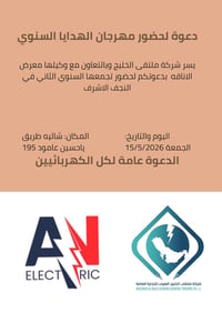 النجف الاشرف • تجمع سنوي • شاليه طريق ياحسين