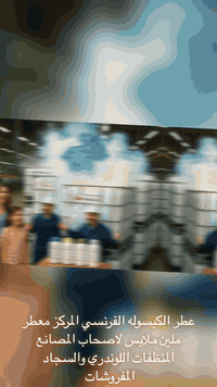 عطر الكبسوله المركز يدخل في صناعه المنظفات كافه متوفر لدى شركة نور الم...