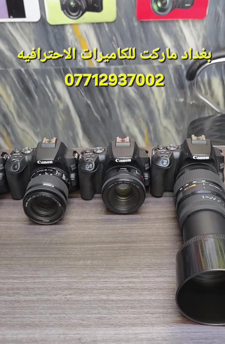 وجبة كاميرات كانون 250D مع 
 عدسات وزومات متنوعه مواصفاتها
  تصوير فديو 4K شاشة قلاب ولمس
 شتر سريع ونقاط فوكس عاليه وايفاي
   وبلوتوث مثالية لجلسات التصوير
 الخارجي والداخلي والرياضي الإعلانات 
مع رام وحقيبه وشاحنه وبطاريه والبيع 
مع الضمان الأسعار مذكوره داخل الفيديو
 
      موقع المحل بغداد باب الشرقي
      مقابل حديقة الامه مركز بغداد 
      ماركت للكاميرات الاحترافيه 
            ***********
