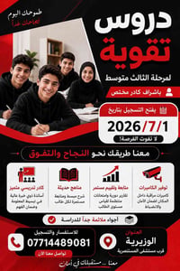 تم فتح التسجيل لمرحلة الثالث متوسط✨ للتواصل والتسجيل 07714489081 العنو...