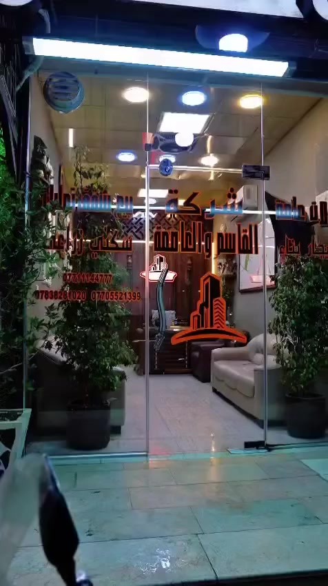 للاستفسار او مراجعة مقر الشركة ***********
