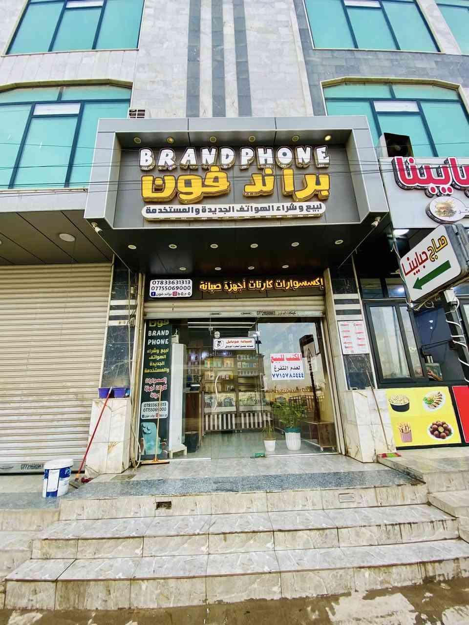 السلام عليكم
للبيع محل موبايلات كامل متكامل من الاكسسوارات والموبايلات وسستم كامرات وبلازمة كامرات وسبلت محل جاهز ومتكامل من كل النواحي.

موقع المحل :مدخل 7نيسان الجديد مجاور معهد كوية في بناية المتسوق ماركت. 

سبب البيع لعدم التفرغ 

للاستفسار اكثر اتصل على الرقم:***********
