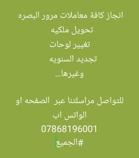 ترويج • البصرة