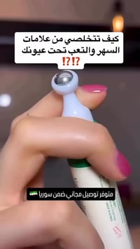 سيروم محيط العين • كولاجين نباتي • اكسيس واي