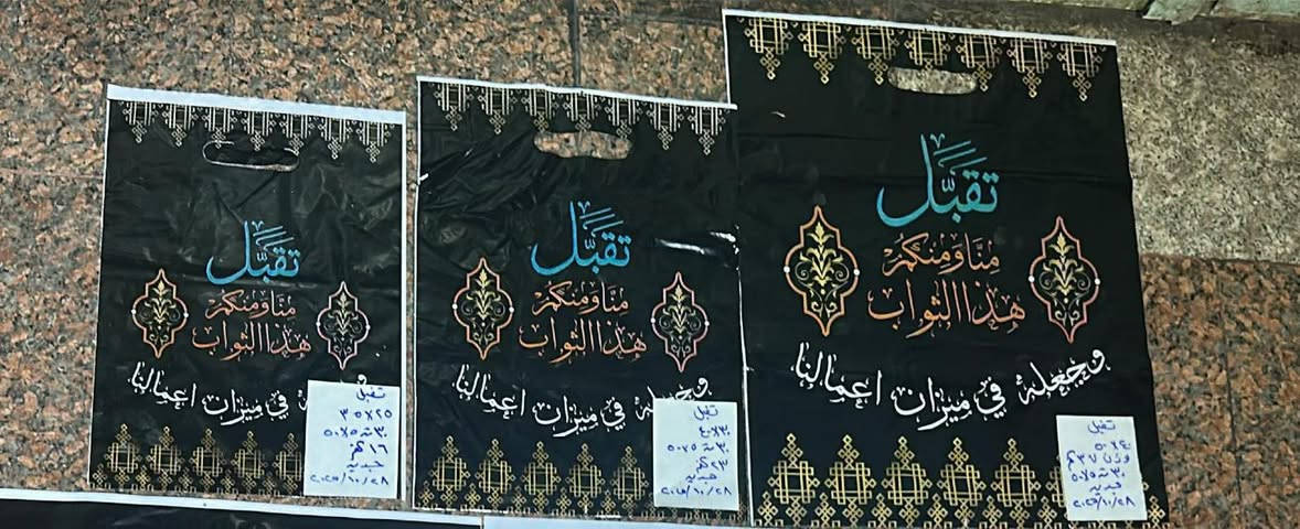 اللهم صل عل محمد وال محمد 
وصول علاكه توزيع ثواب شهر محرم الى مجمع الازهار
العنوان : قضاء الشامية شارع الدلال 
الاستفسار : ***********
