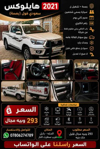 تويوتا هايلوكس • ٢٠٢١ • الحلة