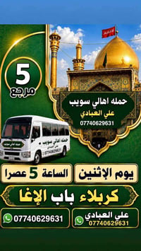 علي العبادي • سفر سياحة • كربلاء باب الإغا