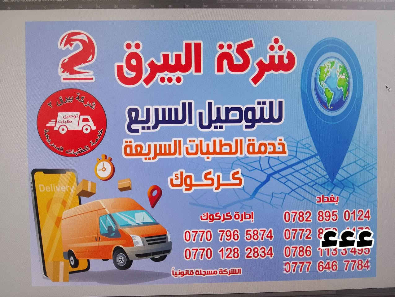 نقليات كركوك البيرق لنقل البضائع والاثاث والمنازل والسلع من كركوك لجميع المحافضات  ذهابت ويابت ويتوفر خدمه طلبات سريعه محافظات بيرق 2 تواصل واتساب مع الارقام التاليه ***********و ***********و زين ***********
