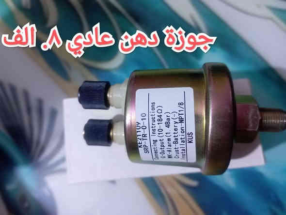 قطع غيار مولدات الاسعار
في الصور 
اتصال او واتساب 
***********
