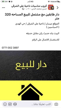 دار طابقين • ٣٢٠م • حي الهدى