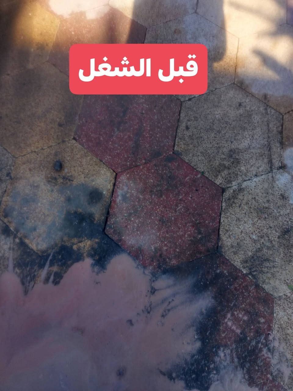 السلام عليكم
 جلي أرضيات (كاشي / سيراميك) جاهز للعمل داخل رمادي
✔️ جلي وتلميع الأرضيات (كاشي، سيراميك)
✔️ إزالة البقع والاصفرار وترجيع اللمعة الأصلية ✨
✔️ شغل نظيف ومرتب وبأحدث المعدات
✔️ نتائج مضمونة وأسعار مناسبة
إذا أرضيتك باهتة أو بيها أوساخ قديمة، نرجعها مثل الجديدة إن شاء الله 
📍 الموقع الرمادي 
📞 للتواصل: (***********) أو مراسلة على الخاص
