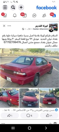 من رخصة مدير الكروب وجميع اعضاء كورلا قديم تسعينات المحترمين ربي يحفظك...