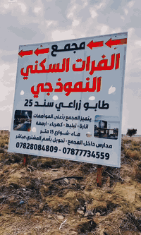 #عاجل الديوانية 

عرض 🔥بمناسبة راس السنه الجديدة 
قطع سكنية بموقع مميز مع وجود كافه الخدمات ماء كهرباء شوراع مبلطه بعرض 12متر أناره أرصفه فول خدمات والأسعار مناسبة طابو زراعي سند 25 تحويل بسمك مباشر الموقع الديوانية قرب تقاطع الفرات 
او العادلي للكونكريت للاستفسار اتصال او واتساب 
***********
