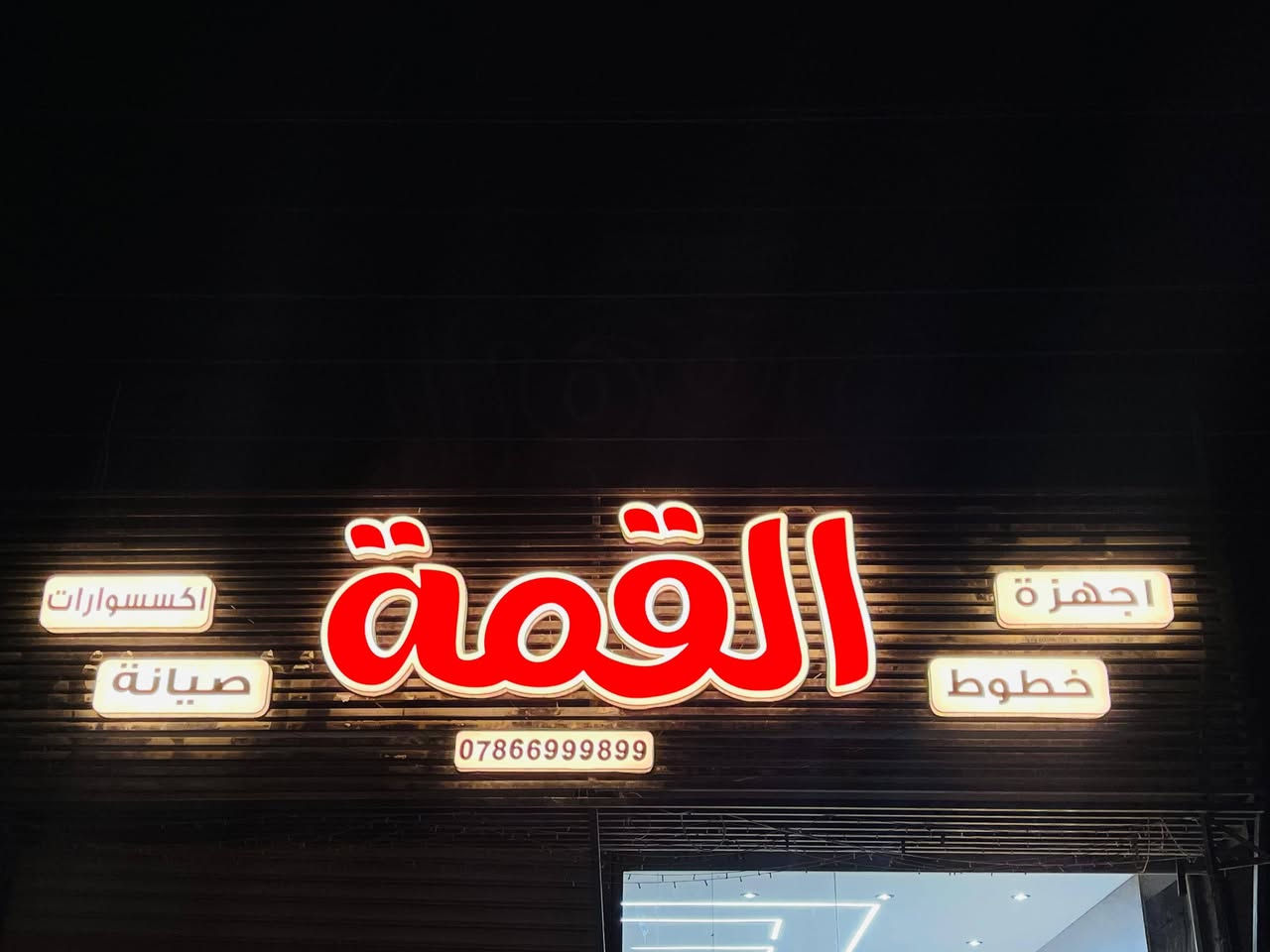 ☀️ "تميّز، تألّق، وخلّي اسمك يضوي بكل شارع!"☀️
♦️ لد ضمان 5 سنوات 
♦️ بلاستك تايلندي ضمان 5 سنوات ☀️
♦️محولة مطرية  🌨️ ضمان سنة 

للاستفسار :***********
                ***********
