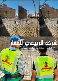 الربيعي للستثمارات العقارية "💰 [بيع-شراء - بناء- ]عندك عقار تريد تبيعة...