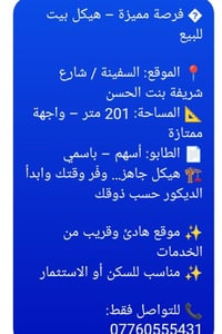 السفينة • شارع شريفة • ٢٠١م