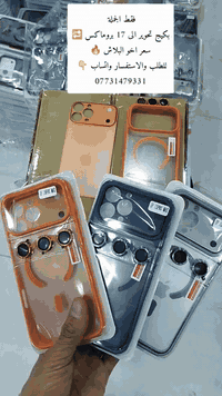 رابط التلجرام الجملة 👇 
فقط الجملة 👇 
للطلب والاستفسار واتساب 👇 
***********
👇👇👇👇👇👇👇👇👇👇👇👇👇👇👇👇👇👇👇👇👇👇👇👇👇👇👇👇👇👇👇👇👇👇👇👇
https://t.me/Sarhad1999
🚨🚨🚨🚨🚨🚨🚨🚨🚨🚨🚨🚨🚨🚨🚨🚨🚨🚨🚨🚨🚨🚨🚨🚨🚨🚨🚨🚨🚨🚨🚨🚨🚨🚨🚨🚨
بكيج تحوير الى 17 بروماكس 
لون برتقالي  رصاصي  نيلي موجود 

موديلات 
13 pro max 
14 pro max 
15 pro max 
16 pro max
