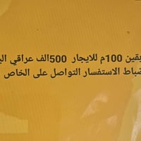 بيت طابو  طابقين 100 م للايجار   500 الف دينار عراقي البلديات  شارع ال...