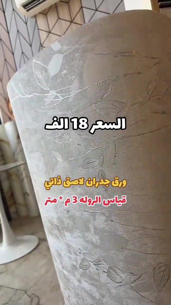 ورق جدران لاصق ذاتي - #ديكورات #ديكور  #*********** - باركي ارضيات لاصق ذاتي - دزجه اولى #ديكورات #مودرن  -  ⁠ العنوان الـ صليخ  📍بالقرب من مركز تسوق المدينه المنوره  📍مجاور لمحل الحسن للاناره وعلوة بغداد  🔛 ( متواجدين طول ايام الاسبوع )   ☎️ *********** مودرن ديكورات

