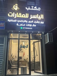 ‎ مقاولات عامه شغل  تجي وشوف بعينك من طابوكه لحد تسليم يختلف عن الباقي...