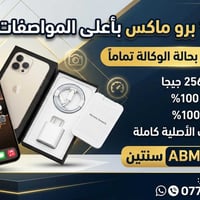 ايفون 16 برو ماكس256 ذاكرة  بطارية 100‎%‎‎ نضافة 100‎%‎  ضمان ABM ضمان...