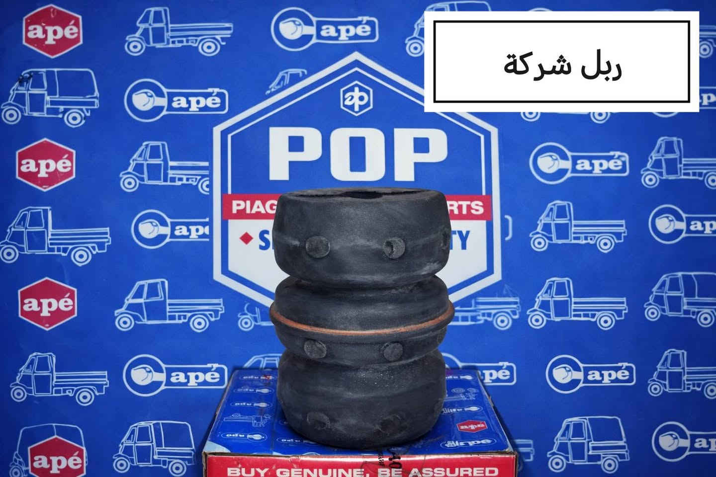 يتوفر جميع قطع غيار بياجو
يوجد توصيل جميع المحافظات
***********
