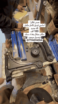 يتوفر صدر امامي جميع انواع الاوبل
توصيل موجود 

مكتب جلال بغداد سنك 

***********
