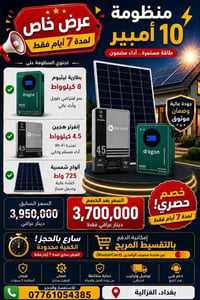 طاقة شمسية • بطارية ٨ كيلوواط • إنفرتر ٤٫٥ كيلوواط