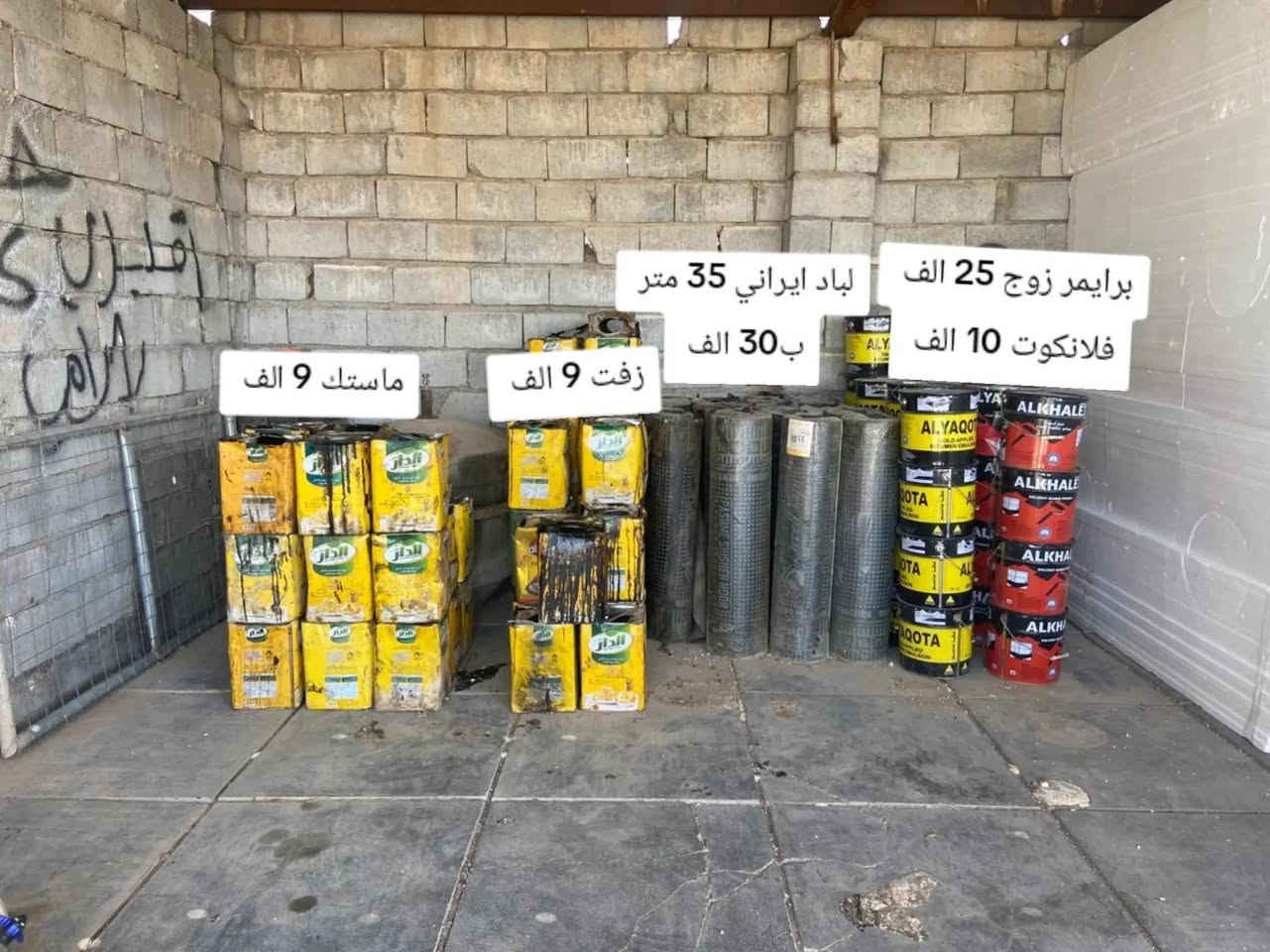 العنوان صلاح الدين قضاء بلد 

يوجد لدينا كرسته وعمل 
شتايكر 80*80
شتايكر 60*40
زفت برميل 
زفت قوطيه 
ماستك قوطيه 
فلين 3 سم ظغط 16
فلين 5 سم ضغط 15
برايمر 
فلانكوت 
لباد ايراني 20 متر 

بأداره مرتضى محمود
للتواصل على الرقم 

***********
