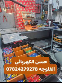 حسن الكهربائي فلوجه سوق الكماليات والنزيزه ‏‪07824279278‬‏