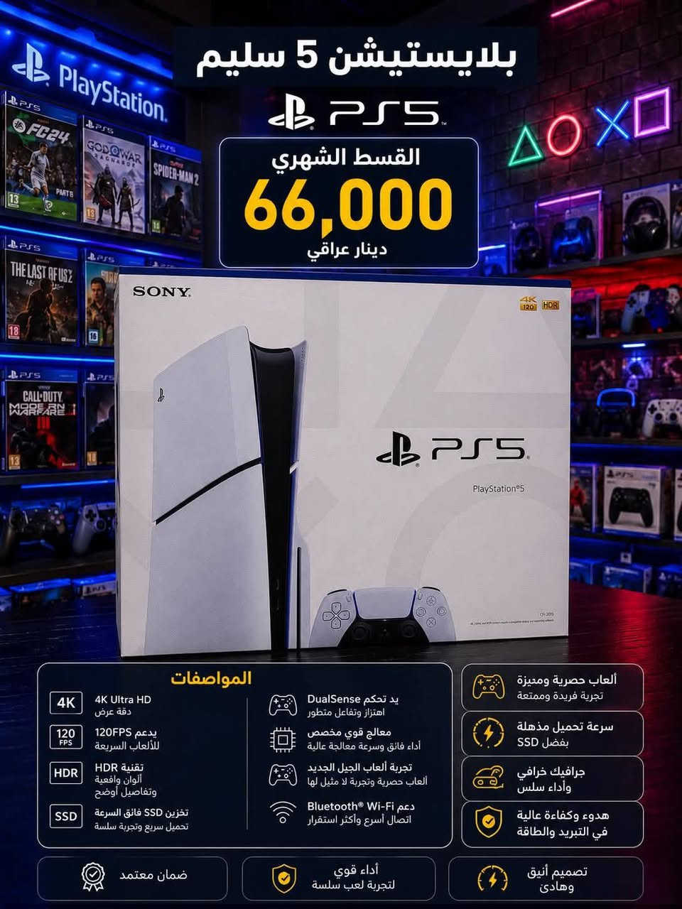 🎮🔥 حياكم الله 🔥🎮

متوفر عدنا:
✅ بلايستيشن 5 سليم
✅ بلايستيشن 4 سليم
✅ Xbox Series S

💳 وبأقساط مريحة تناسب الجميع
🎯 أجهزة أصلية مع ضمان واعتمادية عالية

📞 للحجز والاستفسار:
0786300100

📍 العنوان:
الرمادي - التأميم - شارع النخيل

✨ زورونا وشوفوا أحدث الأجهزة والإكسسوارات بأسعار منافسة ✨
#جمعيه_التراث_الاستهلاكيه


**إذا كنت صاحب هذا الإعلان وتريد حذفه لأي سبب، رجاءا أرسل رسالة إلى الدعم الفني**