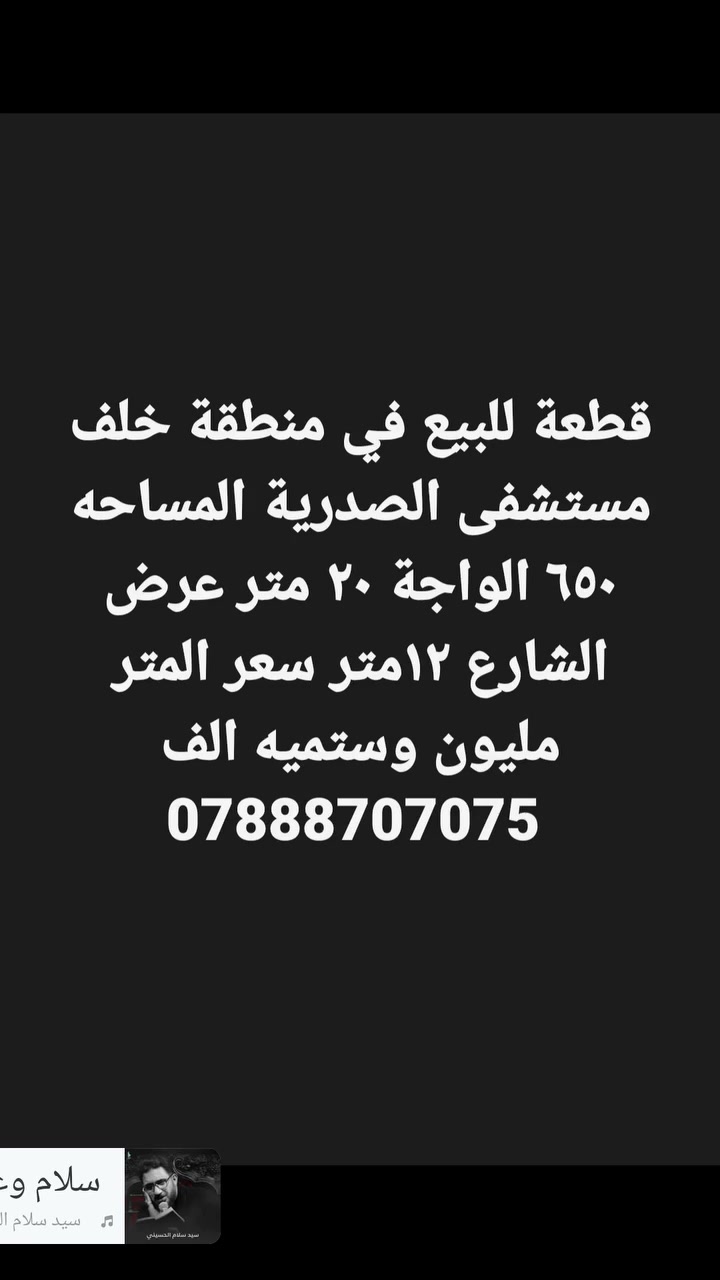 📞 للتواصل 
***********
اسامه ابو مصطفى 
‏تابع قناة أعمار للعقار في واتساب: https://whatsapp.com/channel/0029Vb7TVNn2ZjCuSde4pu1L
قناه تلكرام 
https://t.me/EmarAqar
قناة  عقار تجاري في الناصرية
https://whatsapp.com/channel/0029VbC9J9T1SWt8BycMZp2G
