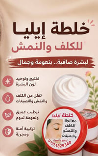 اكون صادقه امامكم  ثم امام الله 🤚🙏 خلطه فعاله ومجربه و تجارب الزبائن خ...