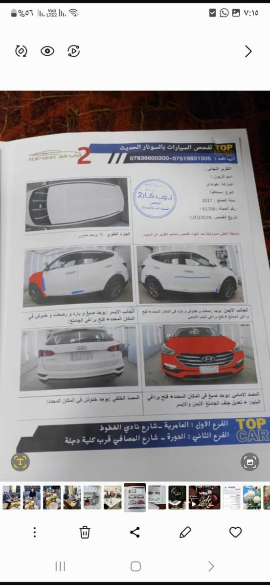 اسلام عليك سنتافيه 2017
وارد امريكي  قطعتين وتفاصيل موجوده بلصوره بسمي السياره عارضها 140وبيها مجال *********** موجود ابكل وقت
