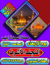 النجف الأشرف • برنامج الأربعاء • دعاء