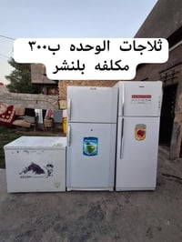 ثلاجة • ابو غريب • توصيل
