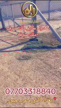 للبيع 2 دونم طابو ملك صرف منطقة دوره عرب جبور يم مدرسه فاطمه الزهراء ا...