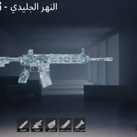 حساب ببجي مصروف علي امفور ثلجي ماكس مراوس بماكس عدله قجمه بوليسي تواصل...