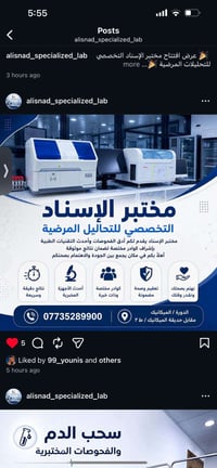 ✨ يسرّنا افتتاح مختبر الإسناد التخصصي للتحليلات المرضية ✨  نرحب بكم بك...
