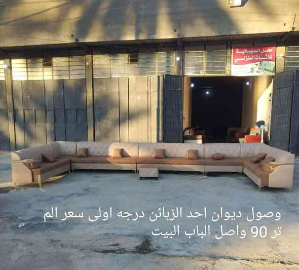 السلام عليكم
يوجد تخم ديوان استندر عشر مقاعد 550 او بيه مجال قليل مع ضمان ثلاث سنوات
ويوجد ديوان تفصال سعر المتر 90 درجه اولى مع ضمان يشمل التوصيل 
العنوان طريق على ابن الحسين رقم ***********
