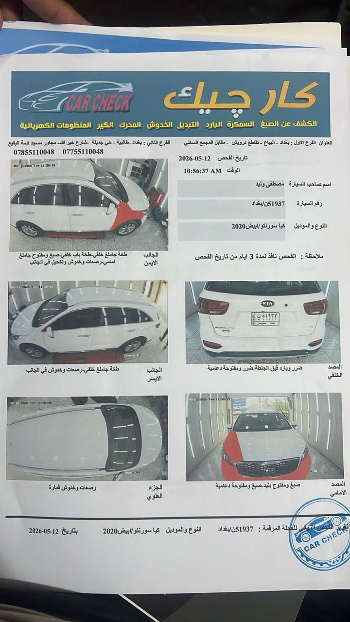 كيا سورنتو خليجي موديل 2020
ماشي 150 الف
كراسي كهرباء 
جلد 
جنطه كهرباء 
6 سلندر 
ييه صبغ جاملغ امامي وربع بنيد بدون دواخل 
وصبغ قبق جنطه وسونار وياها 
سعر20700 بيه مجال 
مكان سياره نفق الشرطه 
تلفون ***********
