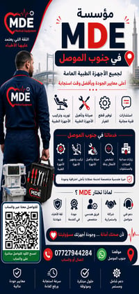 صيانة الأجهزة الطبية • قطع غيار • جنوب الموصل