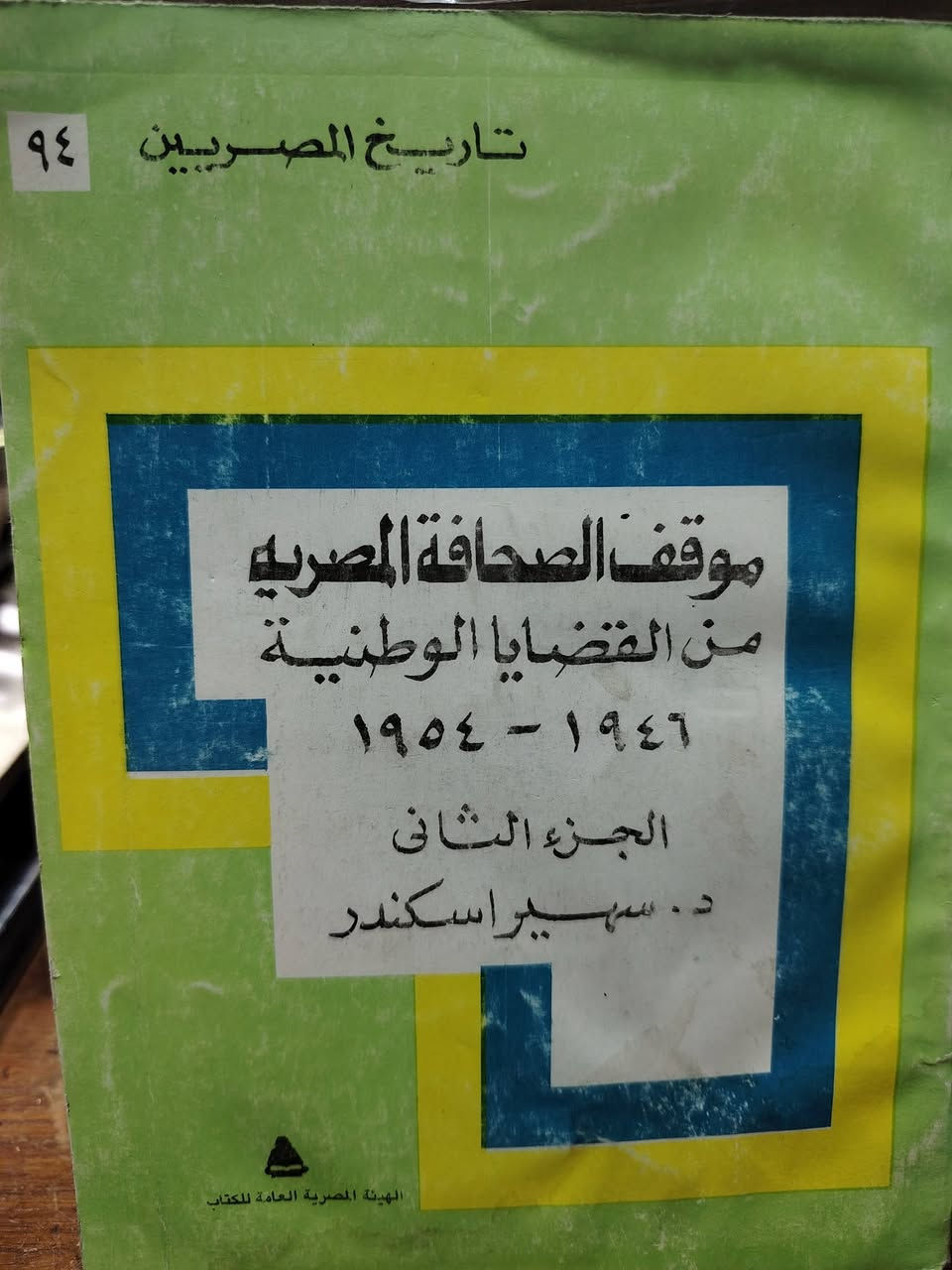 للباحثين والمهتمين سلسلة عن المصريين والتي ضمت مواضيع شتى عن مصر أرضا وشعباً وتاريخاً
وقد صدرت مع بداية عقد التسعينات من القرن العشرين واستمرت بالصدور ضمن هذه السلسلة تحديداً لأكثر من خمسة عشر عاما

وسيتم عرض أكثر من عشرين عنواناً من هذه الإصدارات وهي نظيفة وجديدة ويكون الحجز في نفس المنشور الأصلي.. 

سعر، العدد.. ٣٠٠٠ ثلاثة آلاف دينار


**إذا كنت صاحب هذا الإعلان وتريد حذفه لأي سبب، رجاءا أرسل رسالة إلى الدعم الفني**