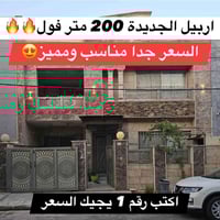 أربيل الجديدة • ٢٠٠م • ٥نوم