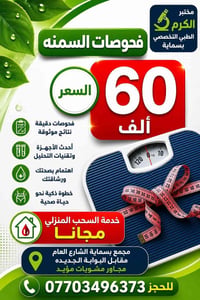 عرض السمنة الخاص في مختبرنا 🎁🎁 مختبر الكرم الطبي التخصصي بسماية  مختبر...